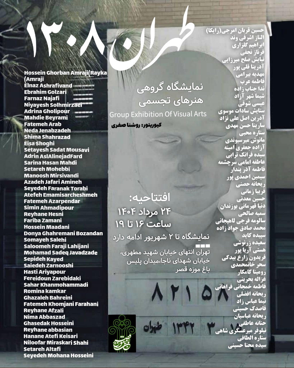 نمایشگاه گروهی طهران ۱۳۰۸ – باغ موزه قصر